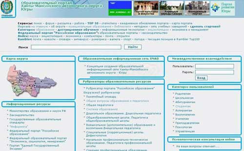 Главная страница «Образовательного информационного портала Ханты-Мансийского автономного округа — Югры»
